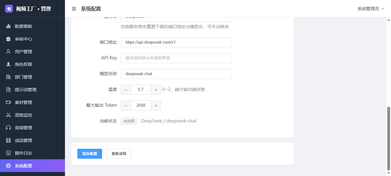 视频工厂大模型配置页面，可填写任意 OpenAI 兼容服务商的接口地址与 Key