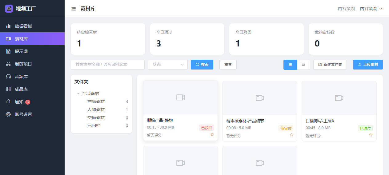 视频工厂素材库，图片和视频统一卡片列表展示，支持类型筛选