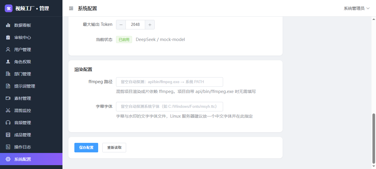视频工厂渲染配置页面，设置画布、码率、字体与水印
