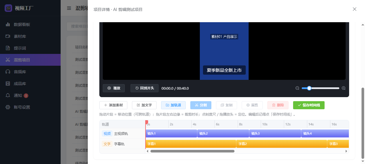 视频工厂时间线编辑区域，多轨素材排列、字幕与音频轨对齐